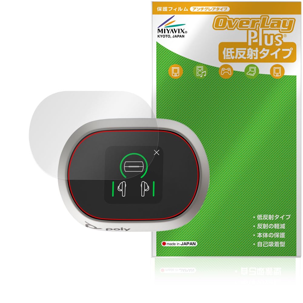 Poly Voyager Free 60+ UC 光沢 保護フィルム Amazon | ミヤビックス Poly Voyager Free 60+ UC 上面 対応